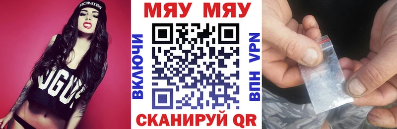 МЯУ-МЯУ кристаллы Сретенск